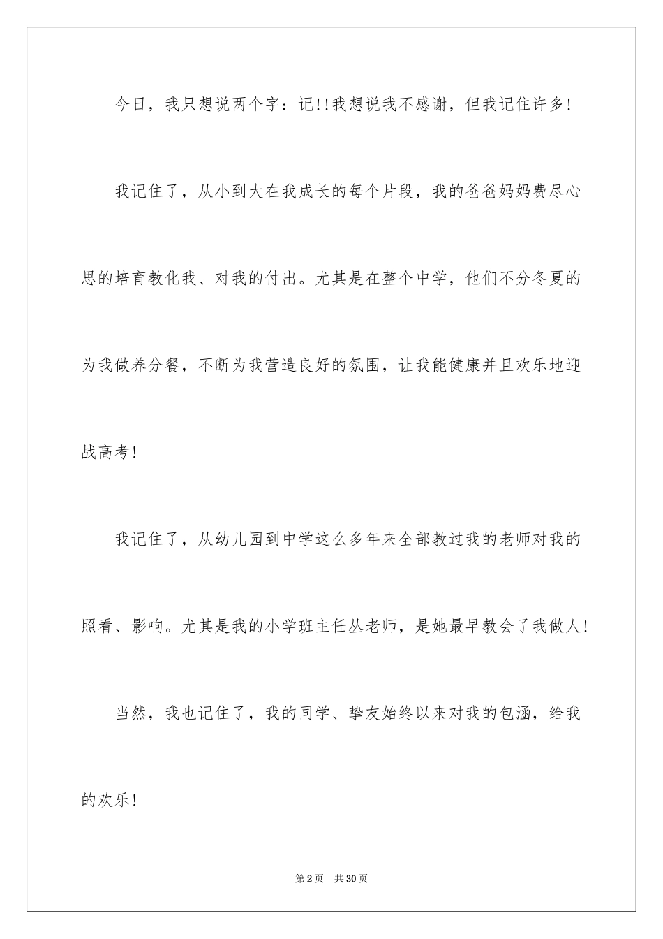 2024升学宴学生致辞_9_第2页