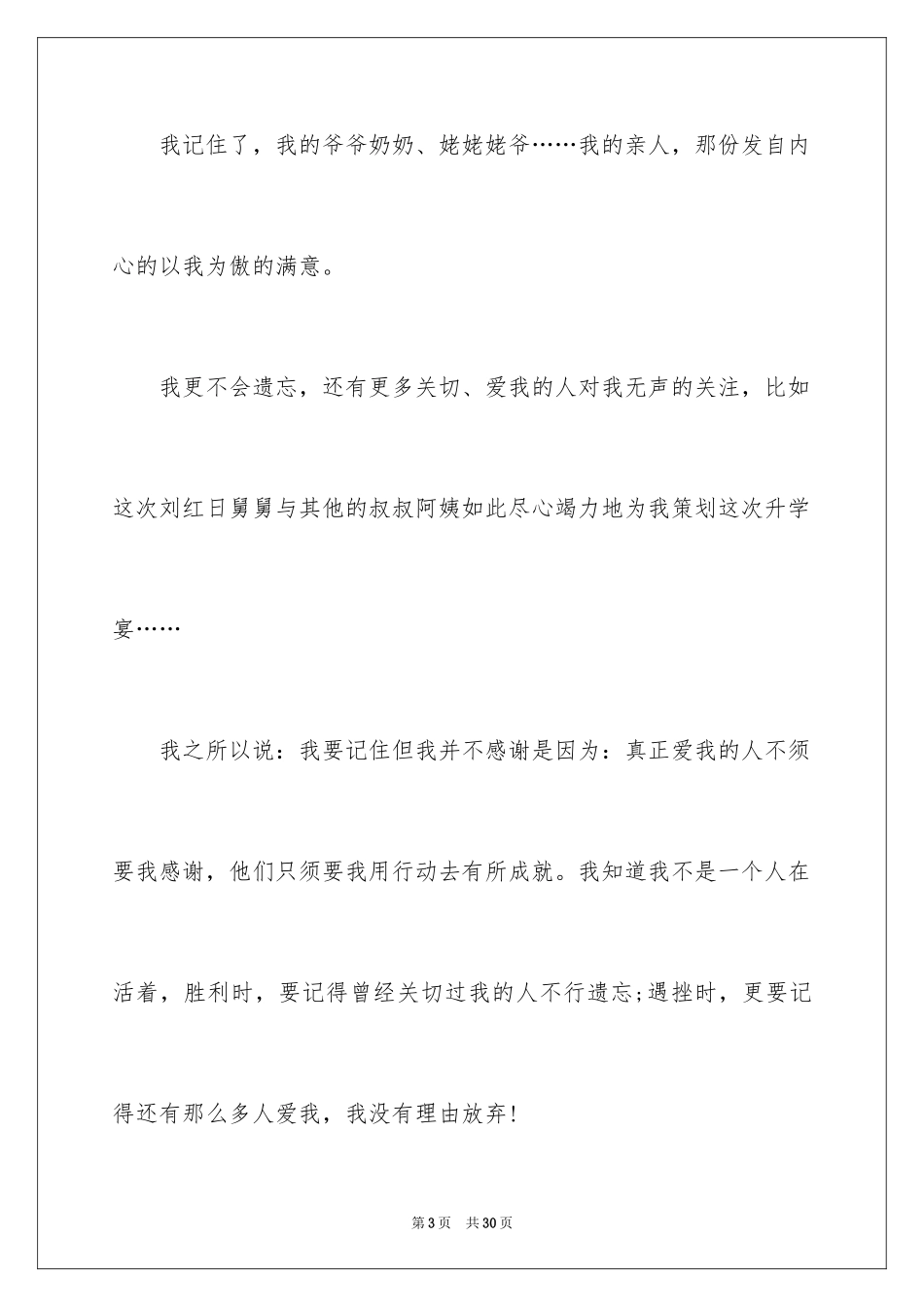 2024升学宴学生致辞_9_第3页