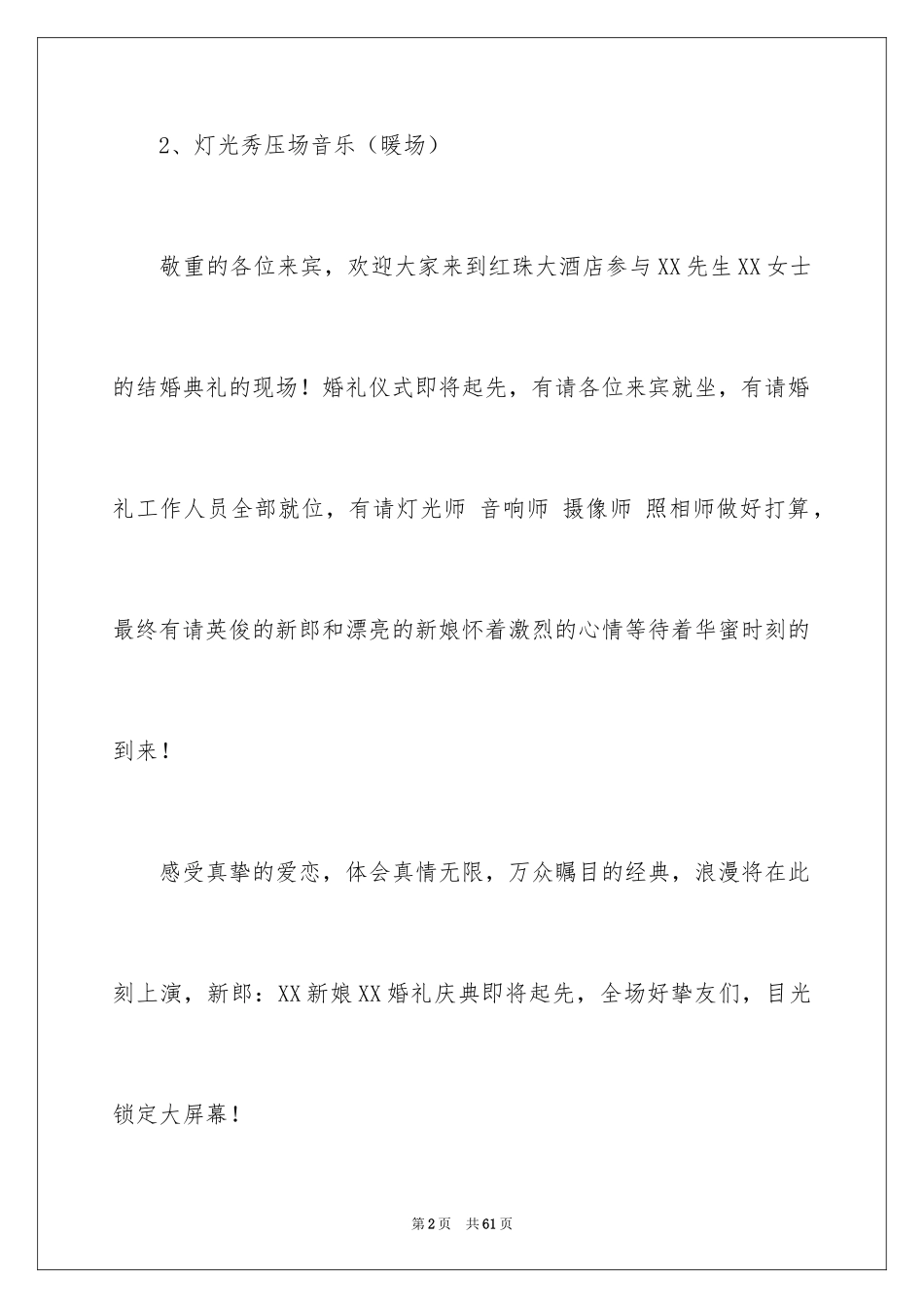 2024婚礼主持词_300_第2页