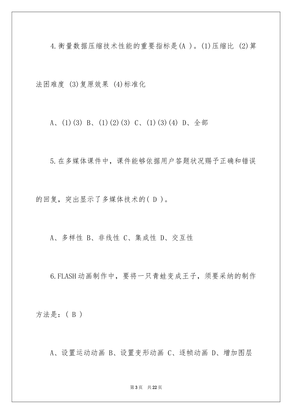 2024多媒体技术选择题_第3页