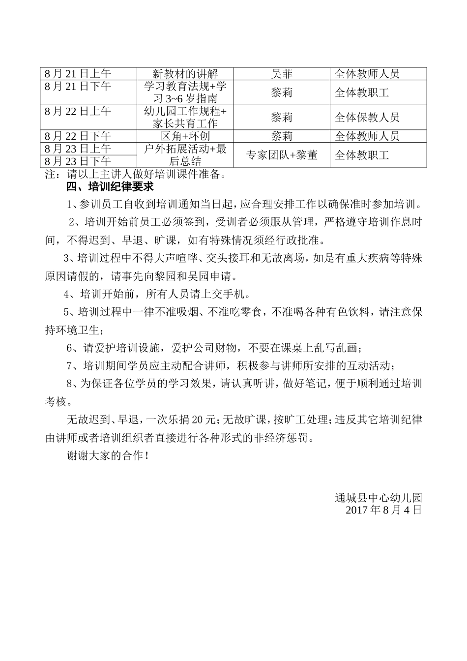 幼儿园教师培训计划_第2页