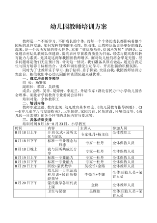 幼儿园教师培训计划