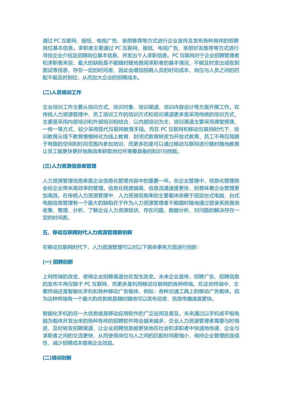 移动互联网时代下企业人力资源管理创新_第2页