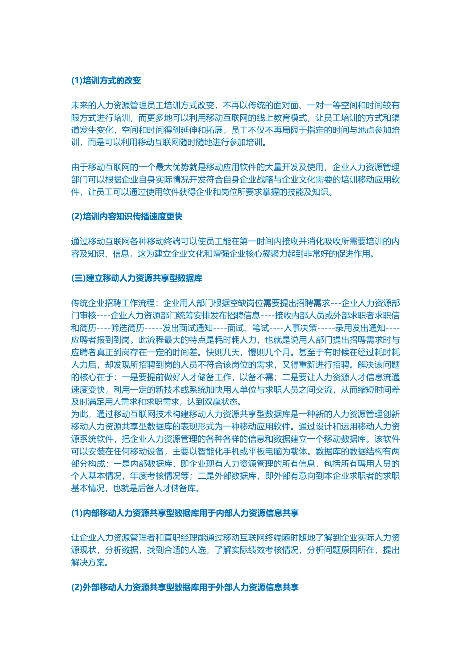 移动互联网时代下企业人力资源管理创新_第3页