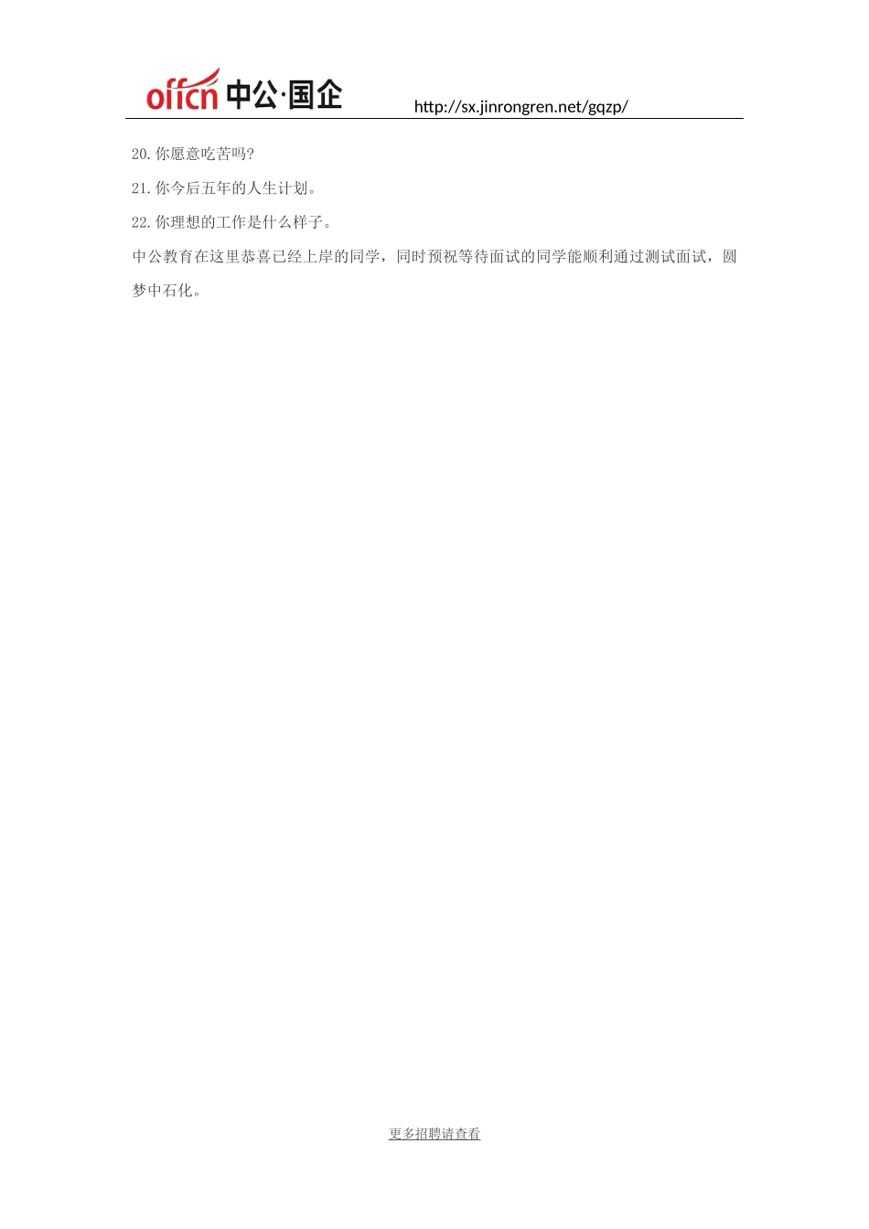 2018中国石化校园招聘面试经验分享_第3页