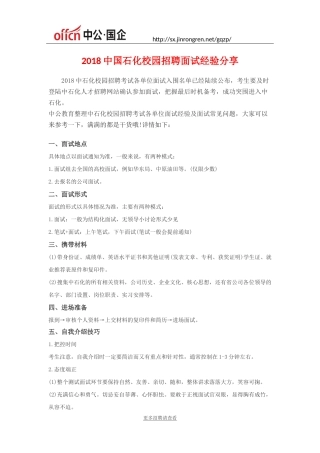 2018中国石化校园招聘面试经验分享
