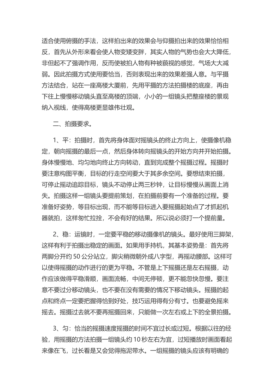 宣传片拍摄方案_第2页