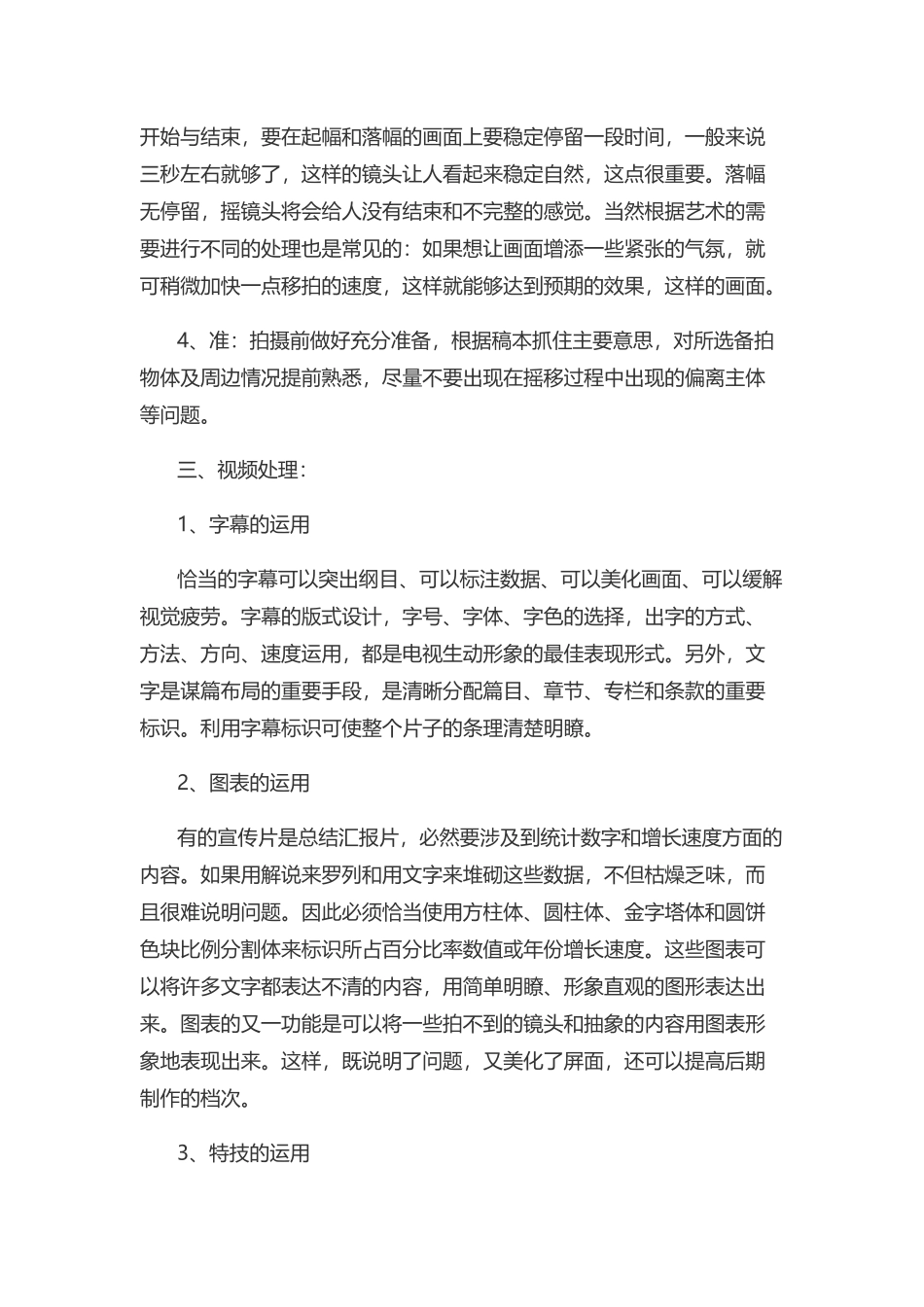宣传片拍摄方案_第3页