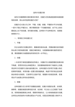 宣传片拍摄方案