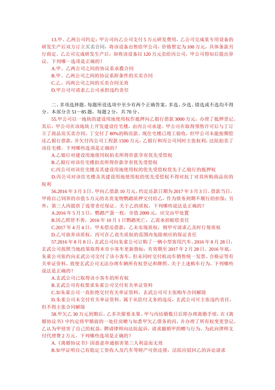 2017司考合同法部分真题及参考答案_第3页