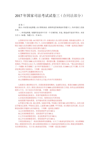 2017司考合同法部分真题及参考答案