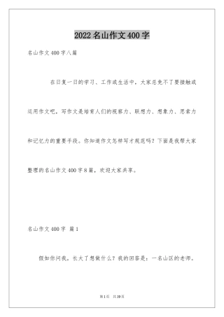 2024名山作文400字