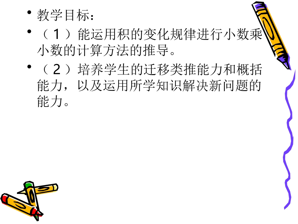 小数乘小数说课MicrosoftPowerPoint演示文稿_第3页