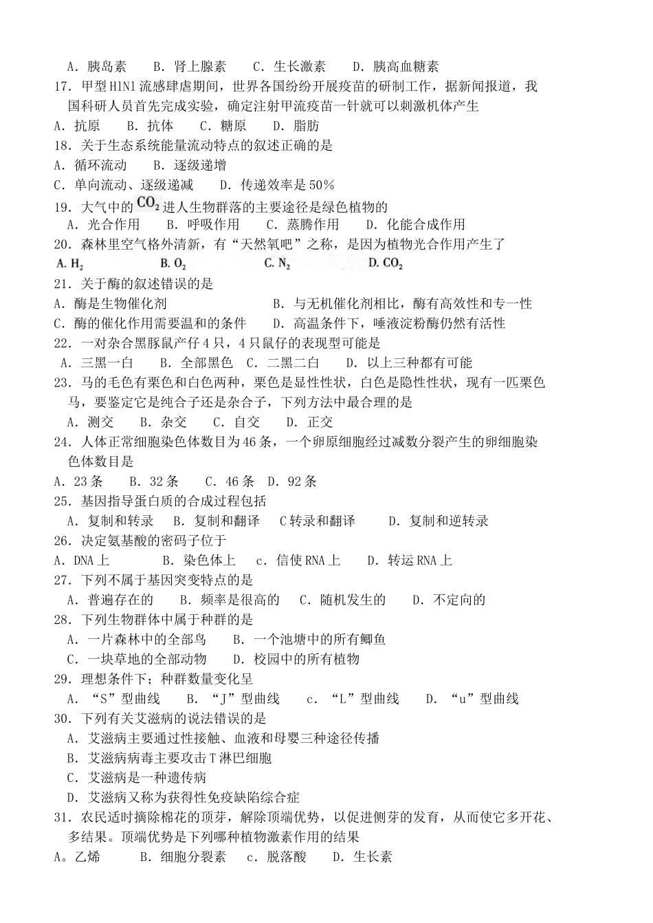2010年1月黑龙江省普通高中学业水平考试(生物试卷)_第2页