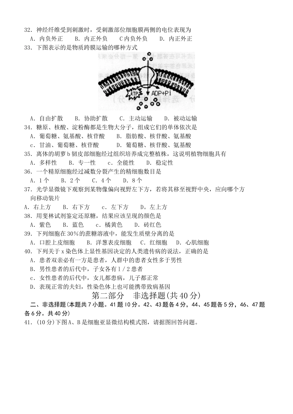 2010年1月黑龙江省普通高中学业水平考试(生物试卷)_第3页