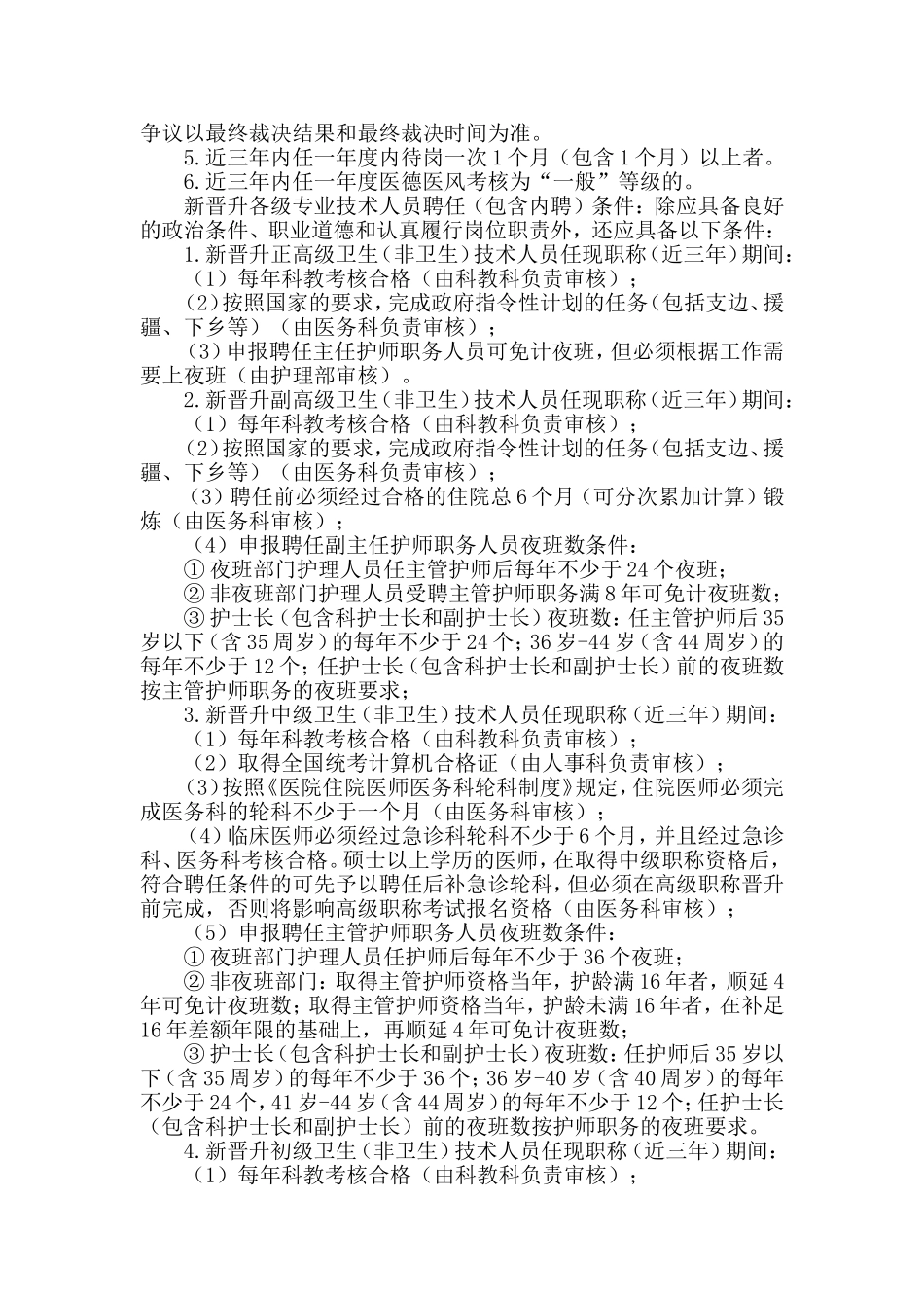 医院专业技术职称聘任实施方案_第2页