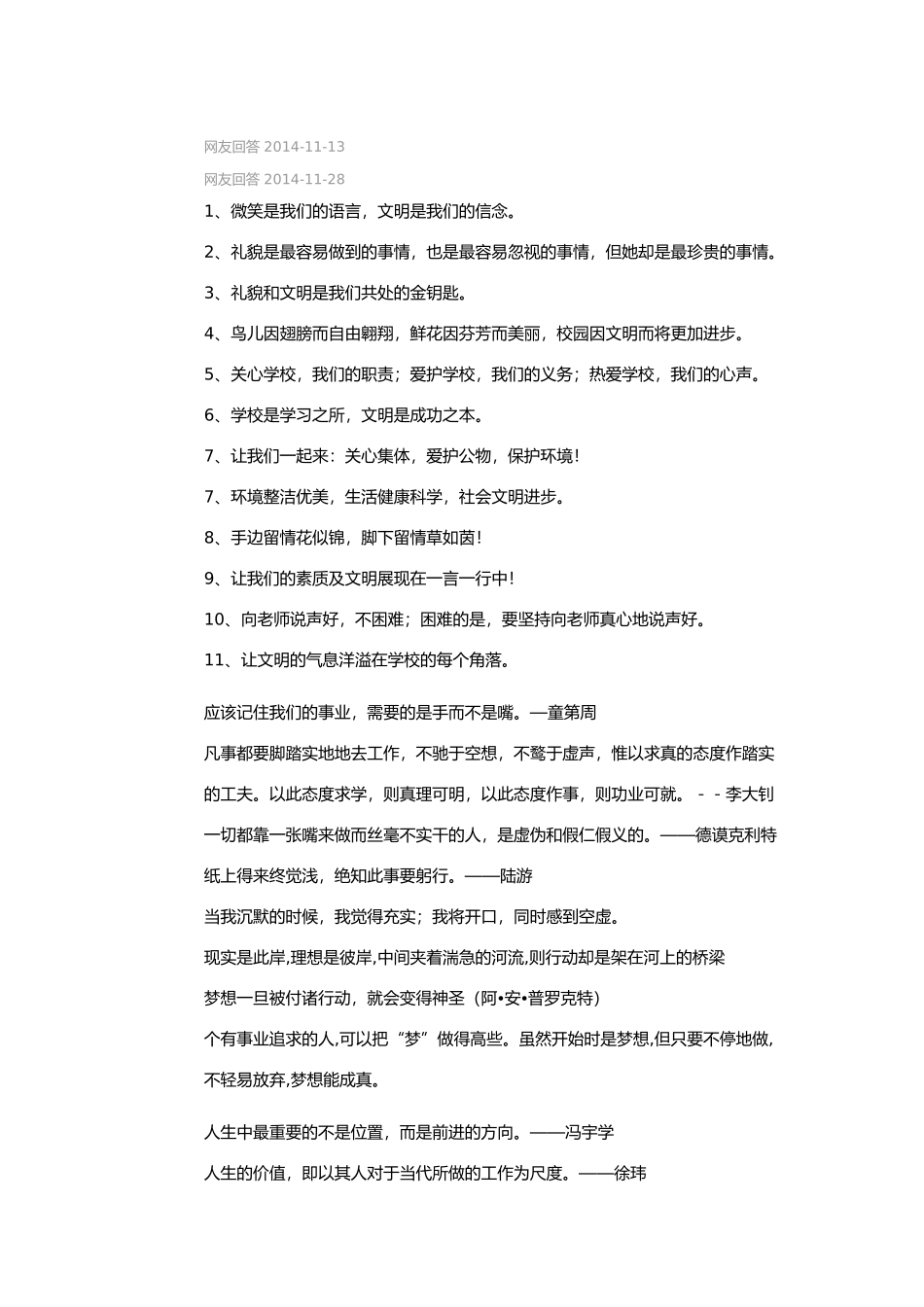 运动会宣传稿._第1页