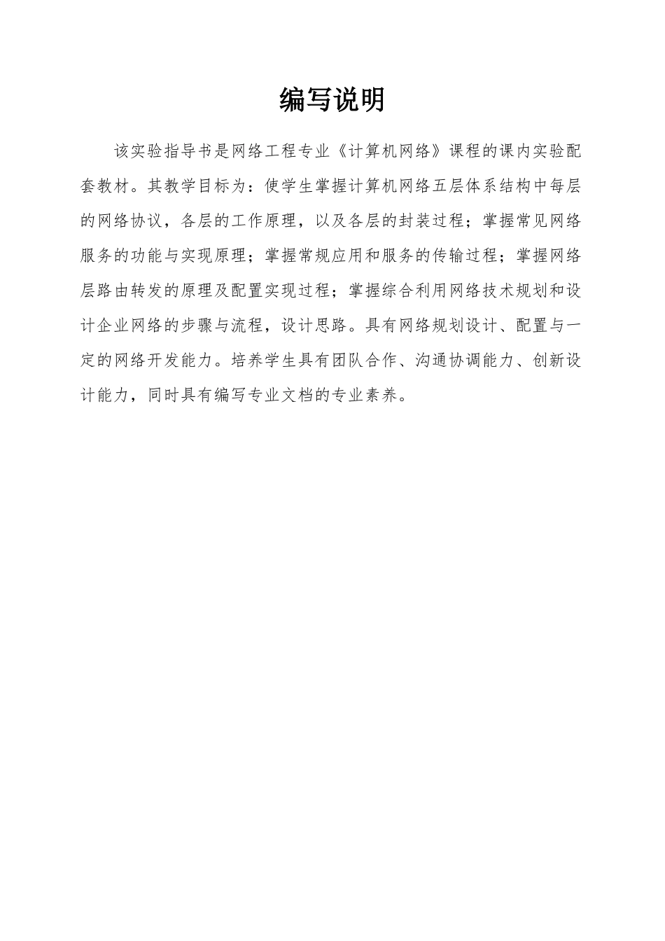 应用层与传输层协议分析试验指导书_第2页