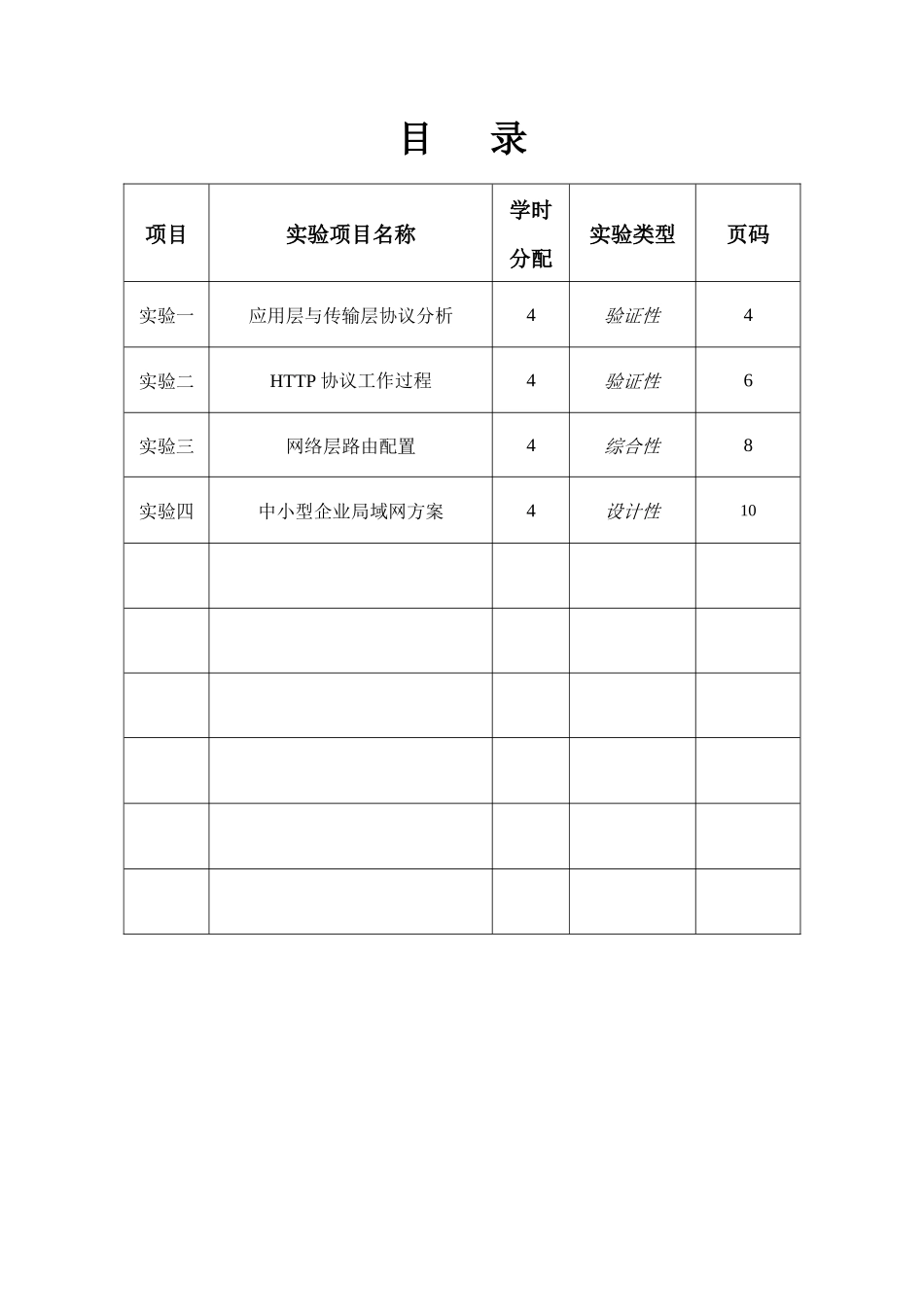 应用层与传输层协议分析试验指导书_第3页