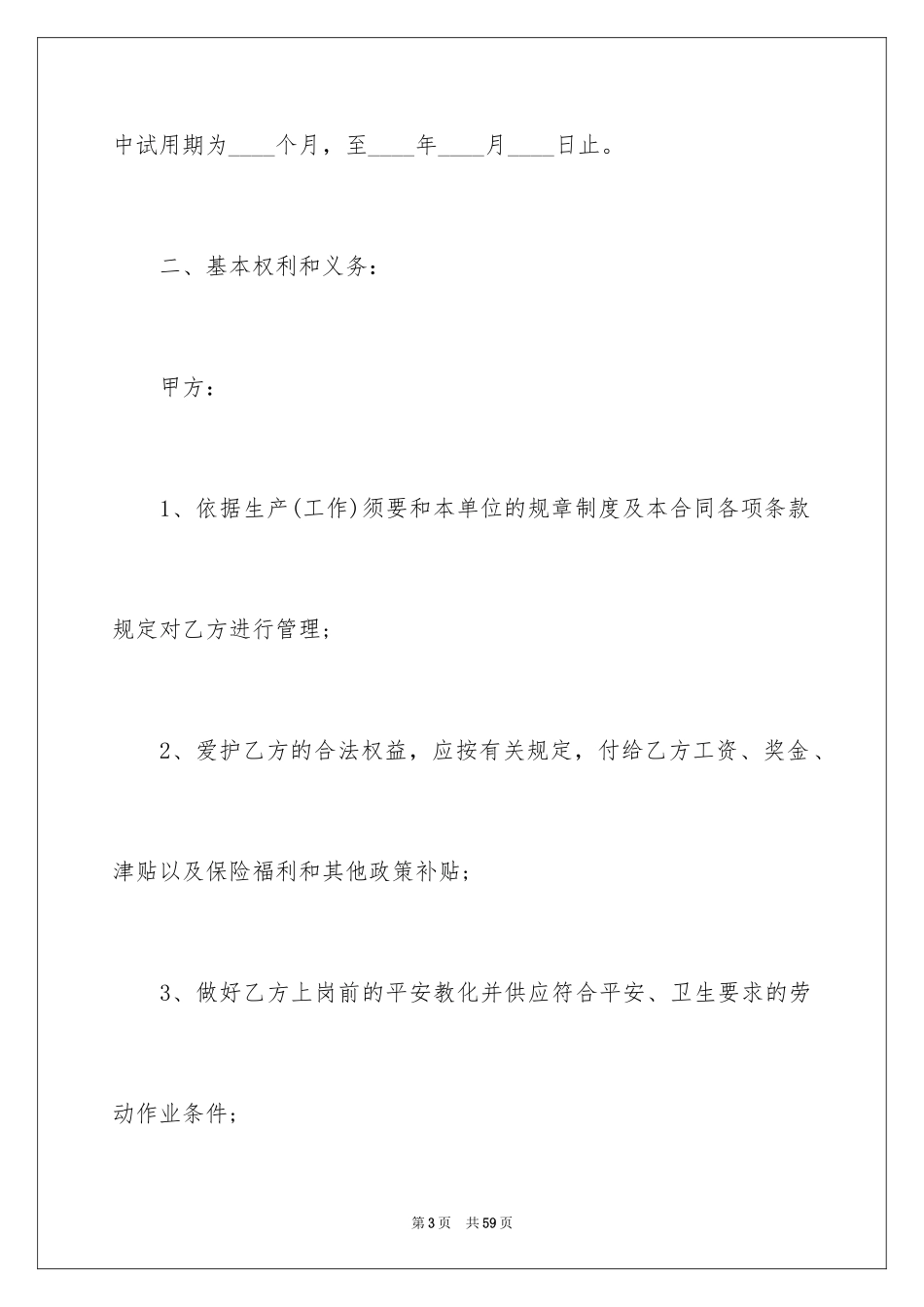 2024劳务合同_869_第3页