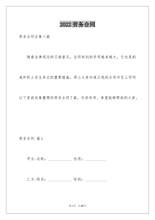 2024劳务合同_869