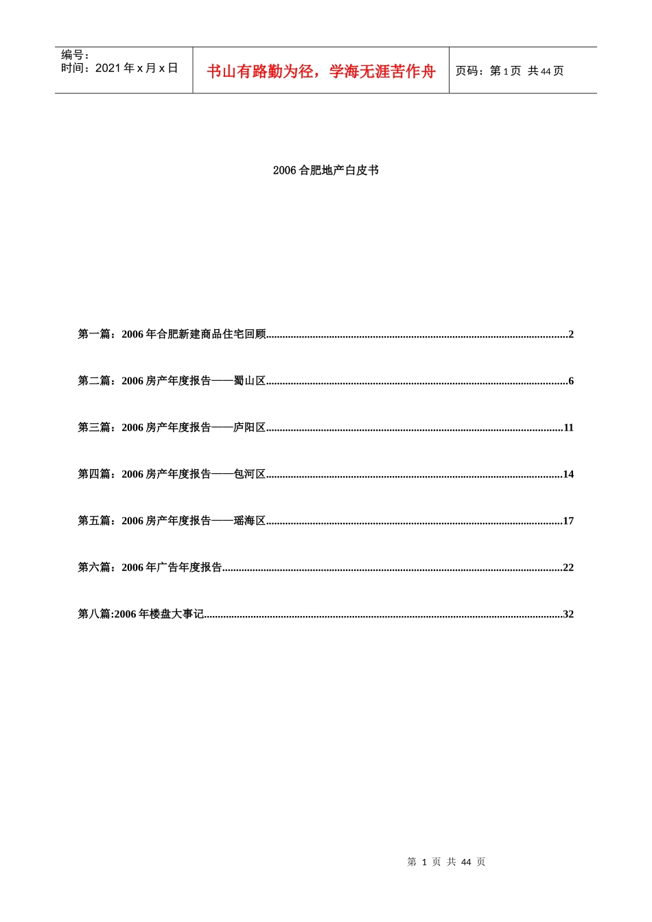 合肥地产白皮书_第1页