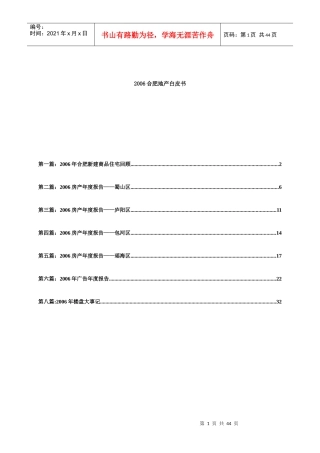 合肥地产白皮书