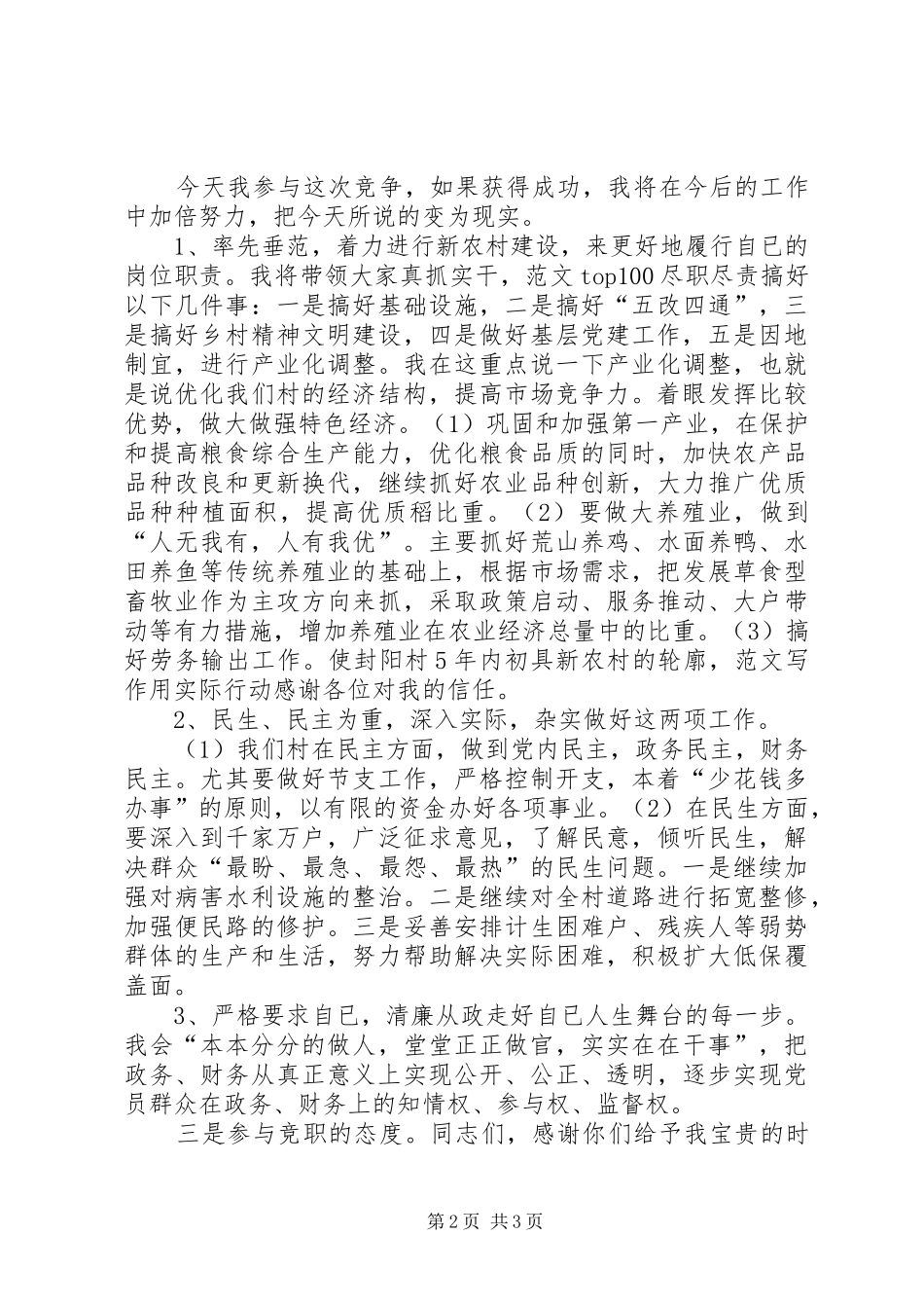 村支书竞选讲演范文_第2页
