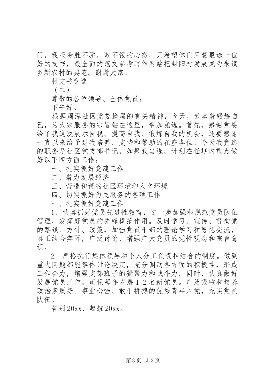 村支书竞选讲演范文_第3页