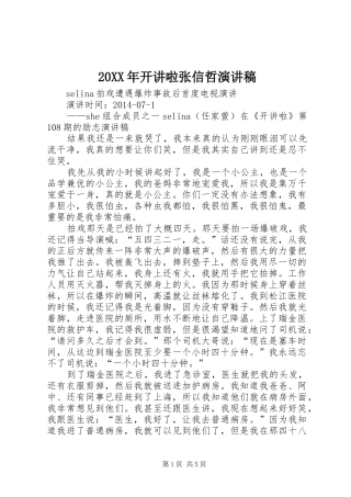 20XX年开讲啦张信哲演讲(3)