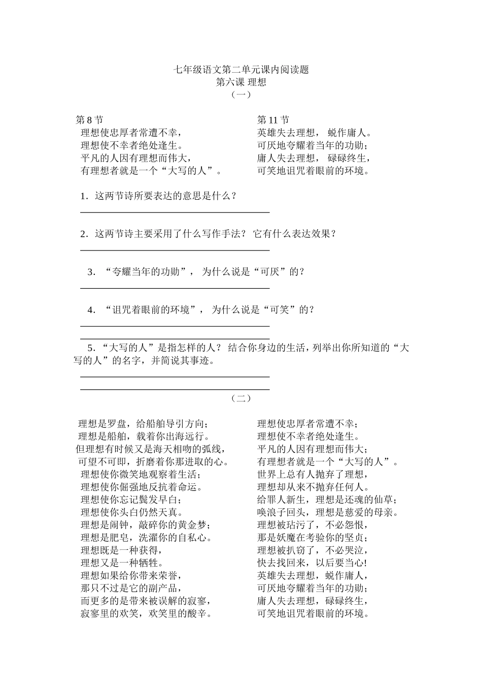 七年级语文上册第二单元课内阅读题_第1页