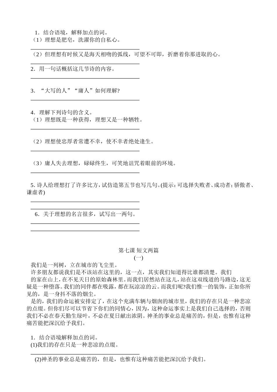 七年级语文上册第二单元课内阅读题_第2页