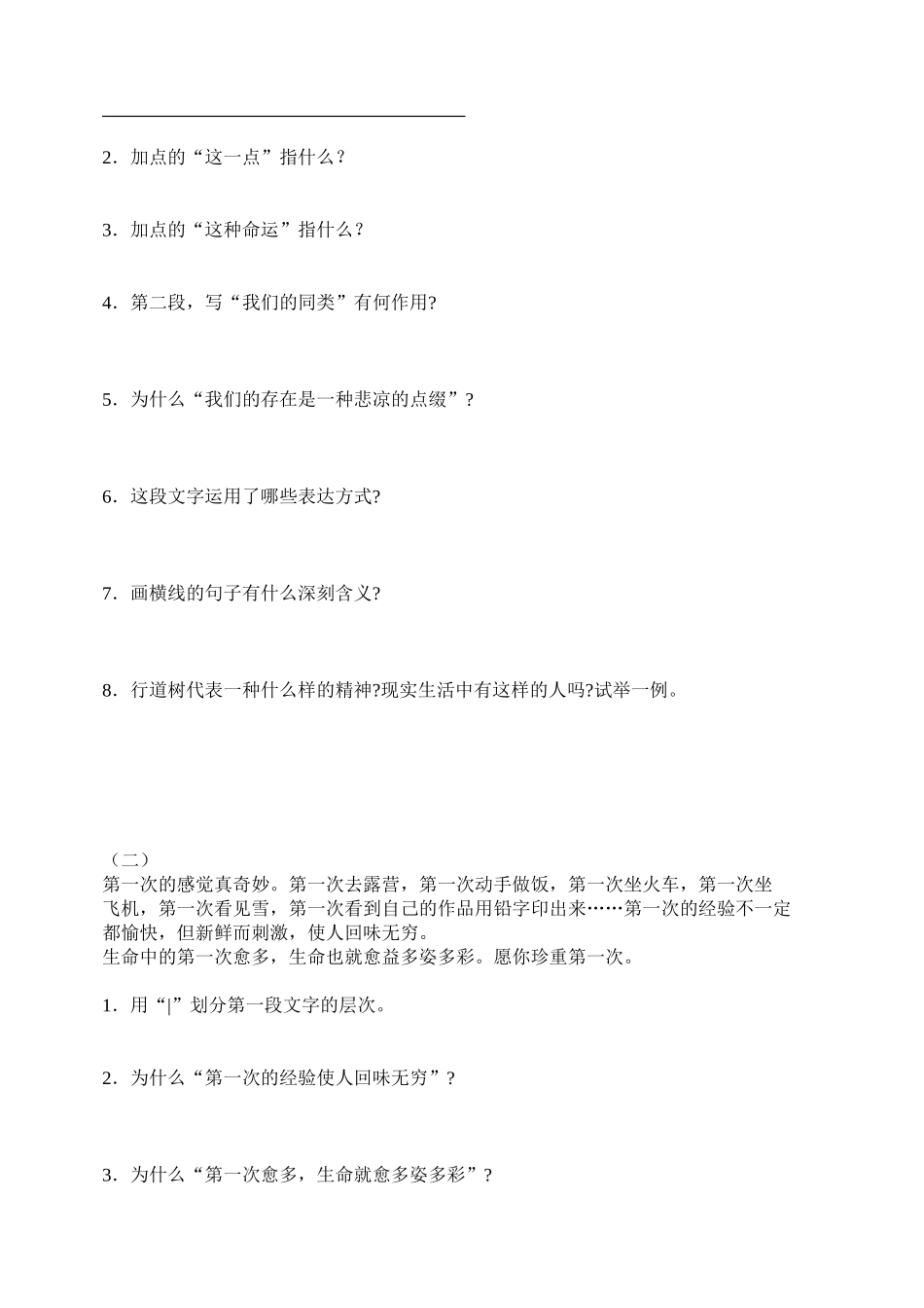 七年级语文上册第二单元课内阅读题_第3页