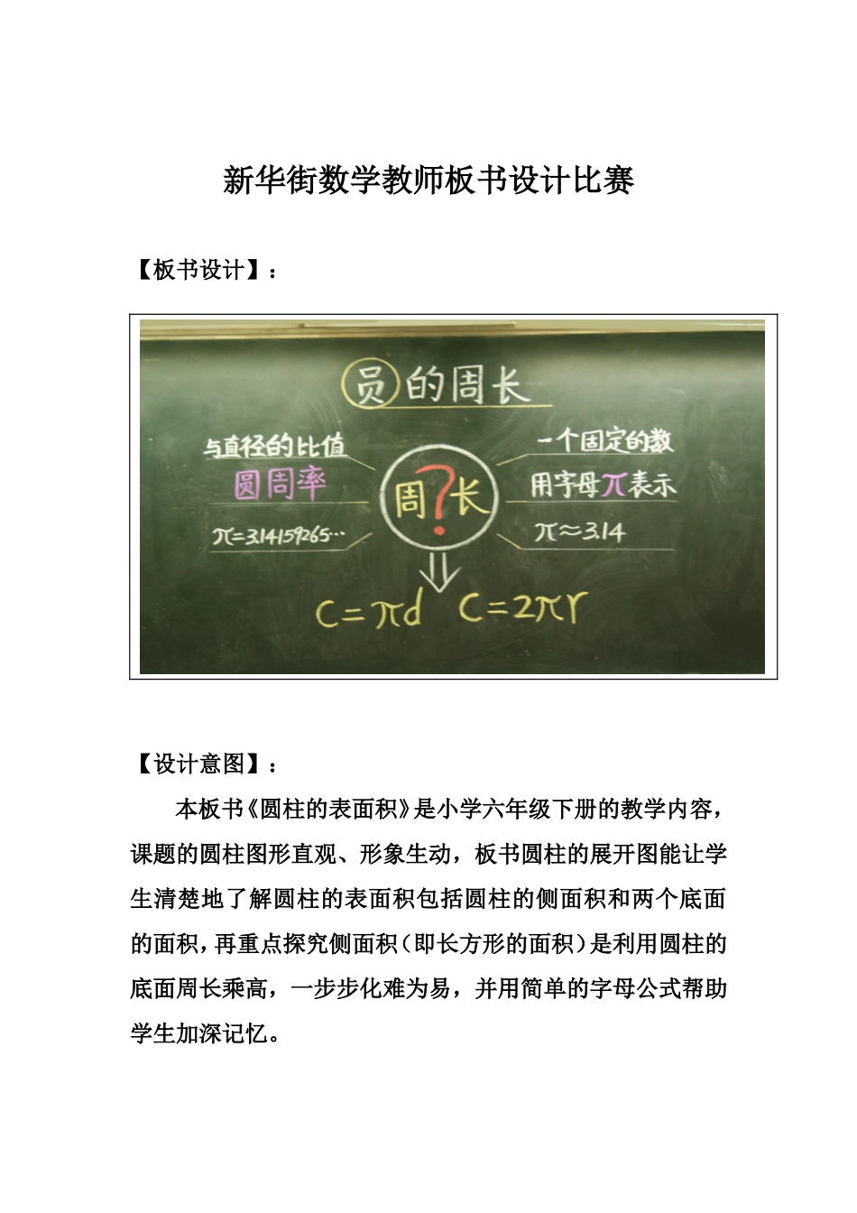 数学板书设计比赛（罗洁苹）_第1页