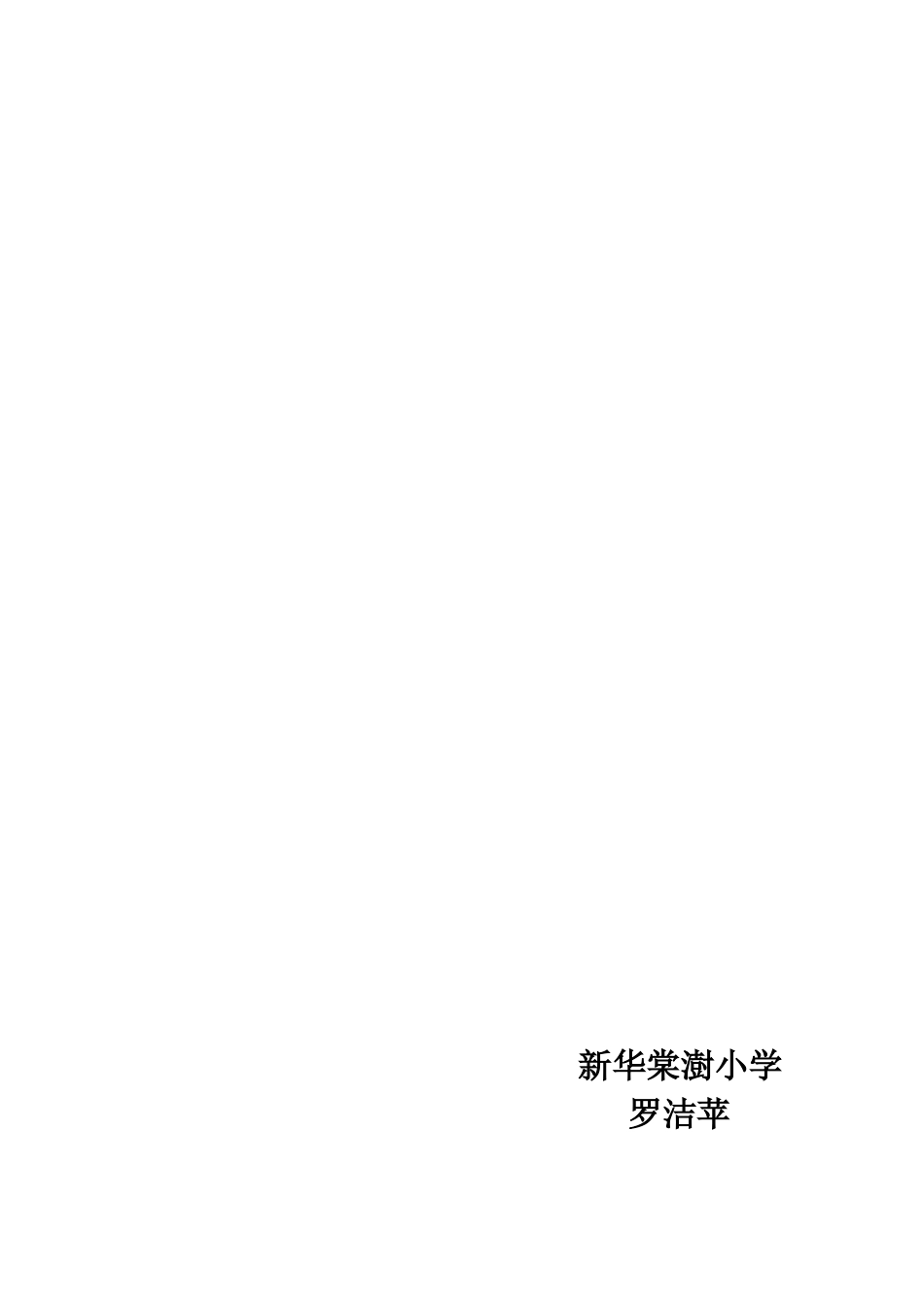 数学板书设计比赛（罗洁苹）_第2页