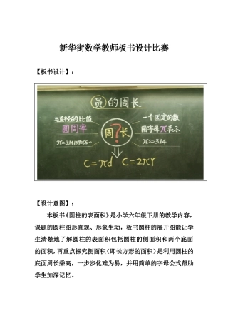 数学板书设计比赛（罗洁苹）