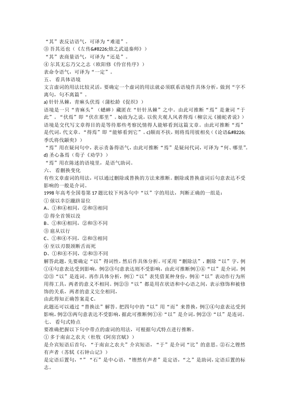 文言虚词用法推断“七看”_第2页