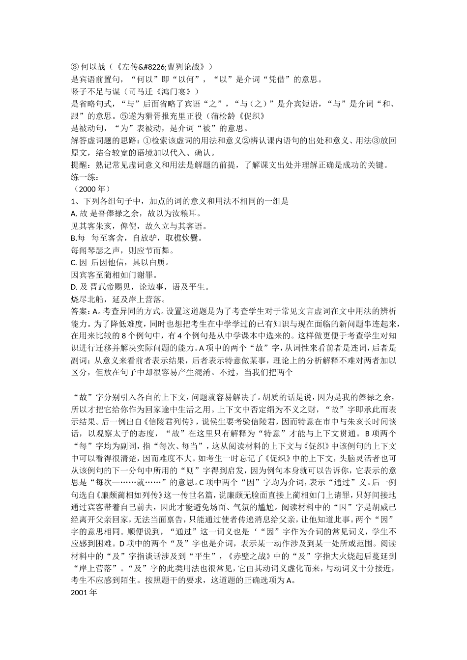 文言虚词用法推断“七看”_第3页