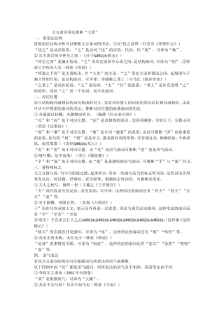 文言虚词用法推断“七看”