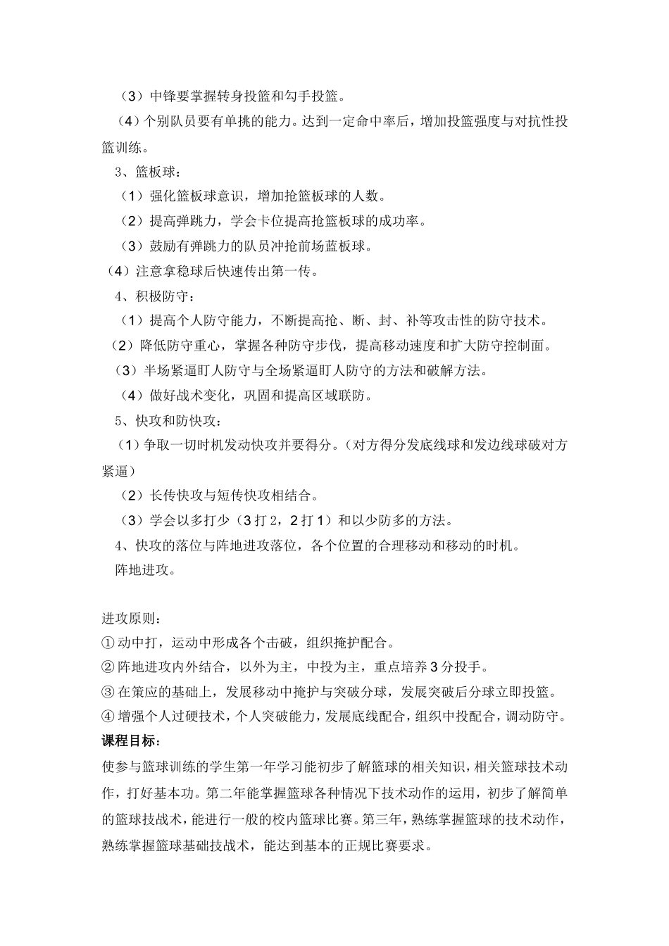 篮球课外训练策划书周剑华_第2页