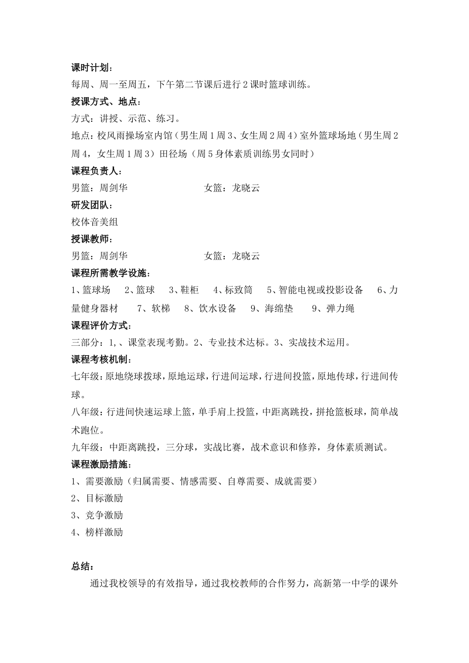 篮球课外训练策划书周剑华_第3页