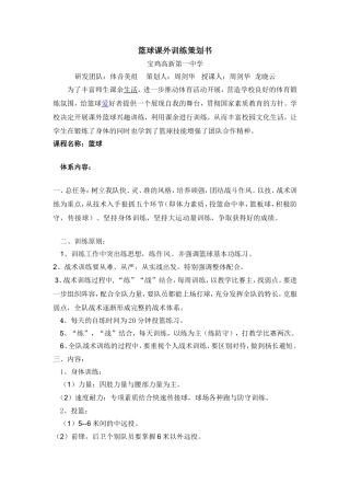篮球课外训练策划书周剑华