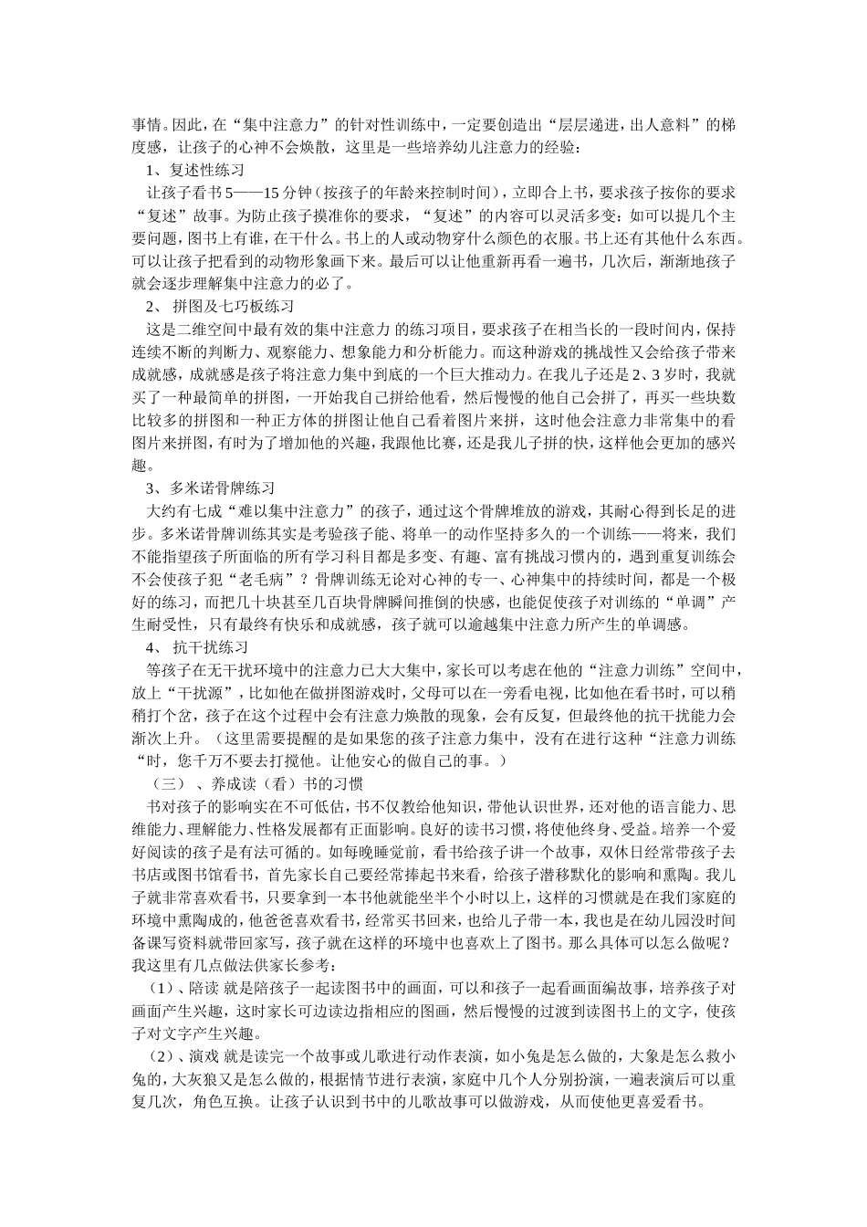 家长如何培养孩子良好的学习习惯_第3页