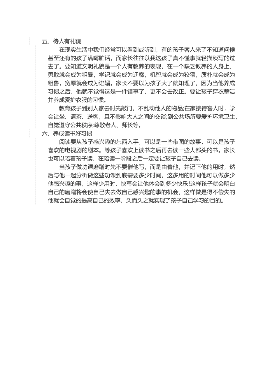 如何培养孩子良好的生活习惯_第2页