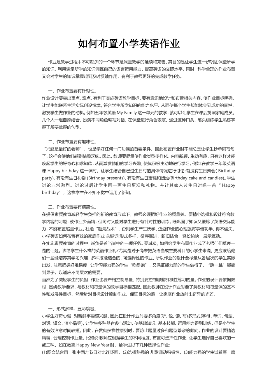 如何布置小学英语作业_第1页