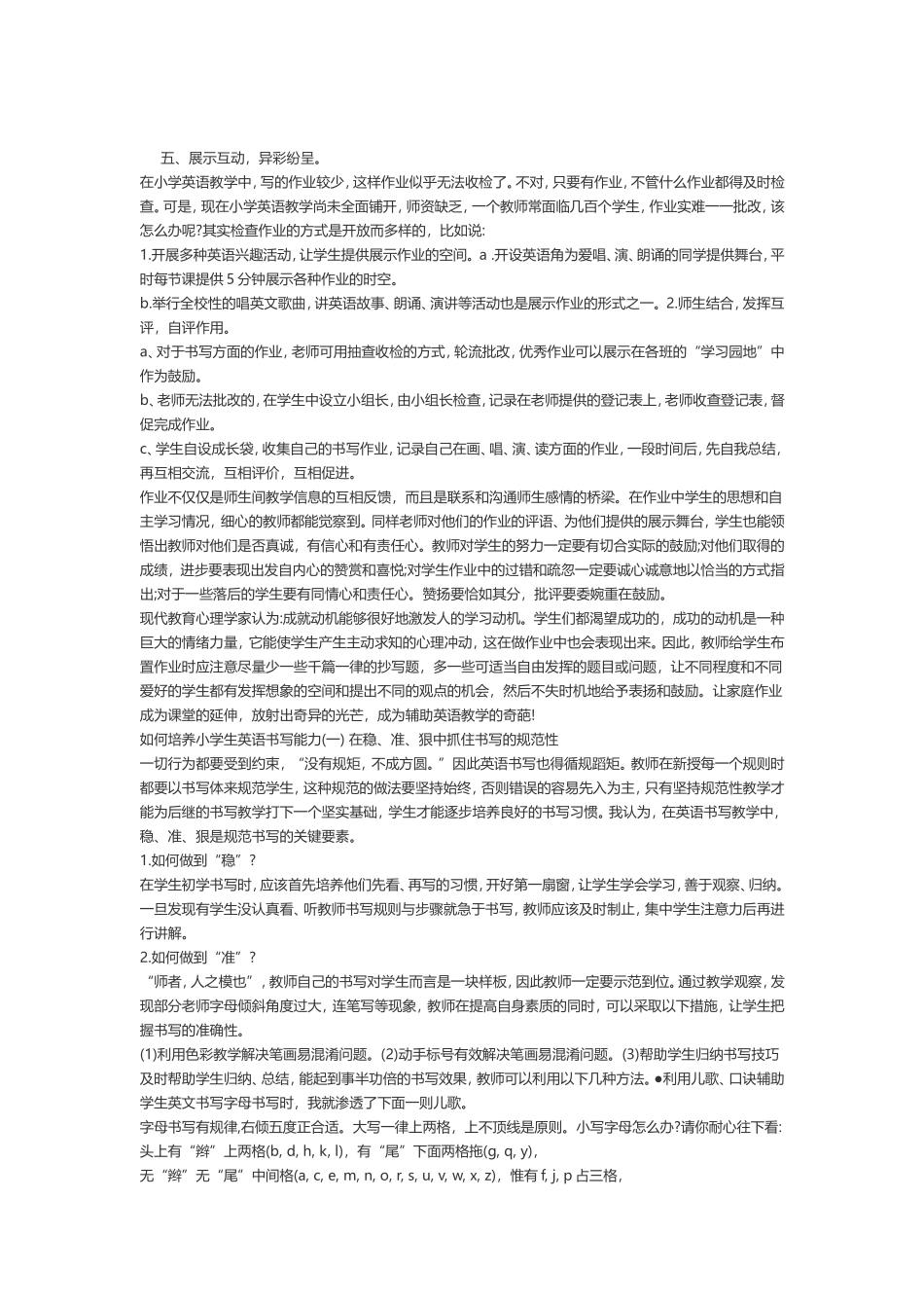 如何布置小学英语作业_第3页