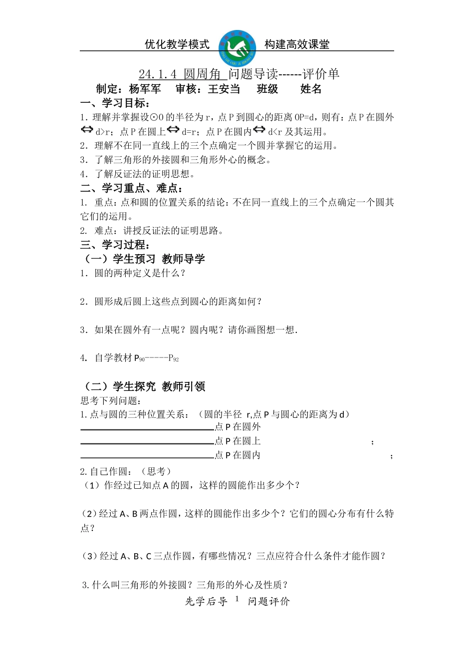 导读-评价单横板_第1页