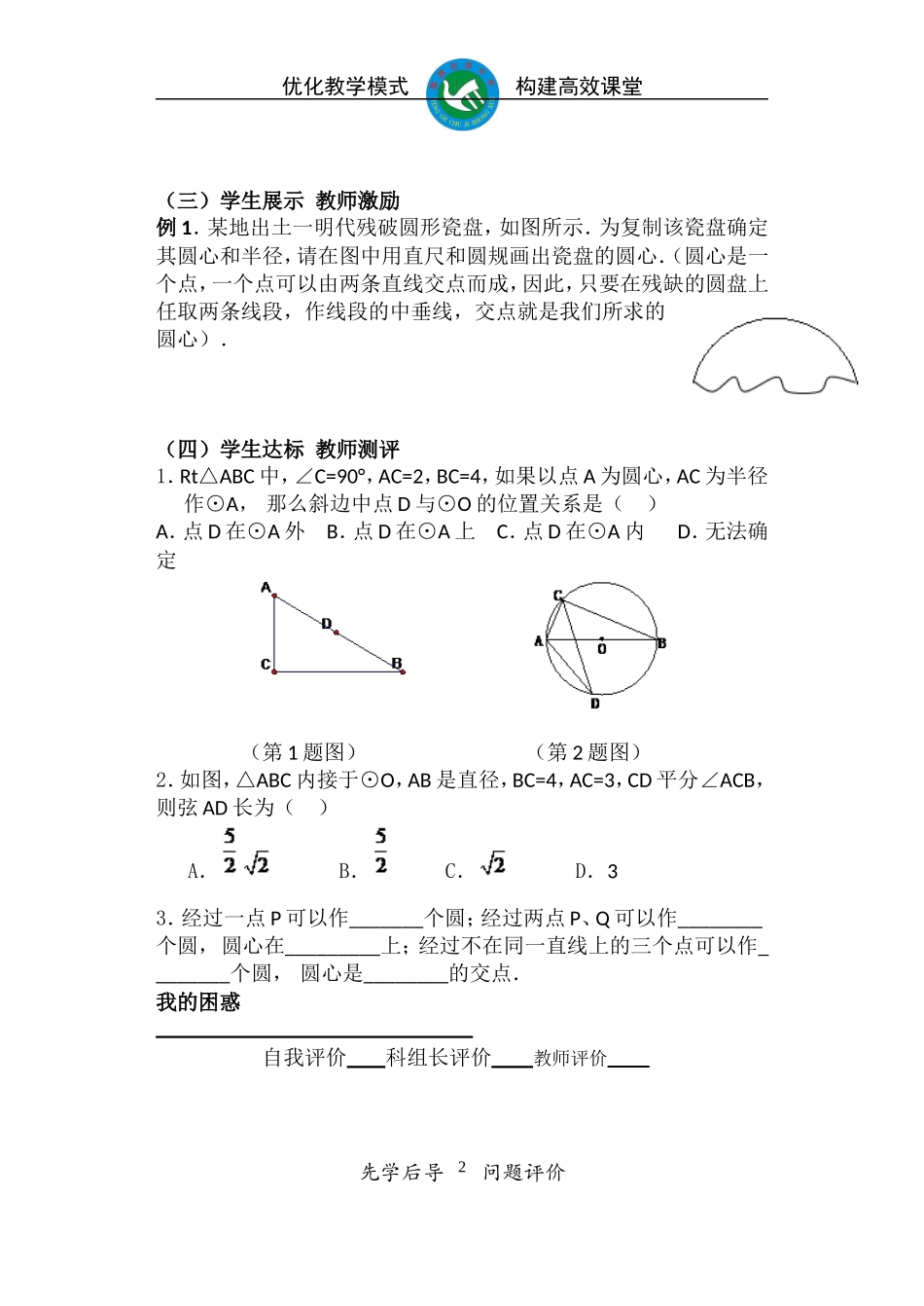 导读-评价单横板_第2页