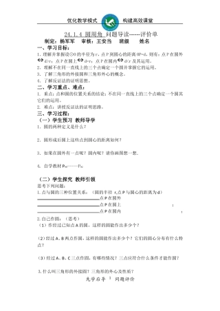 导读-评价单横板