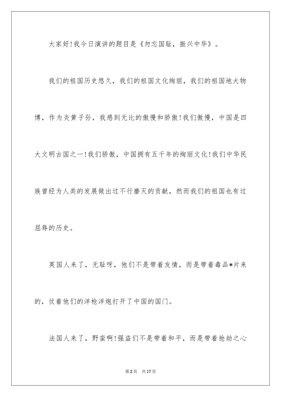 2024勿忘国耻振兴中华演讲稿_68_第2页